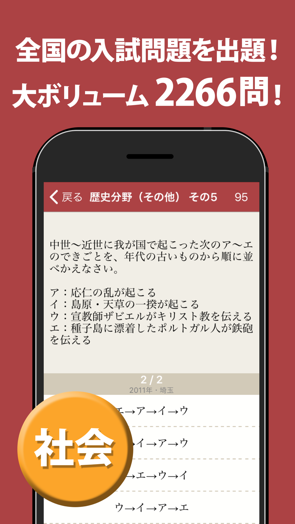 高校入試対策アプリ 中学生向け高校入試問題集 Free Download App For Iphone Steprimo Com