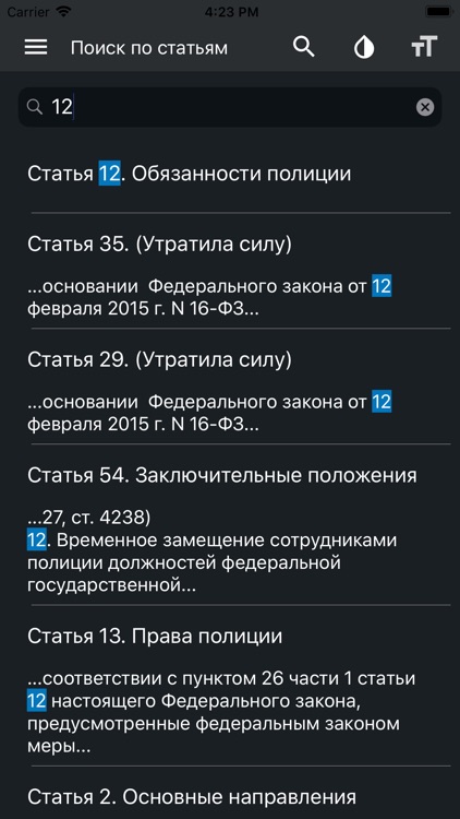 Закон о полиции РФ (3-ФЗ) screenshot-3