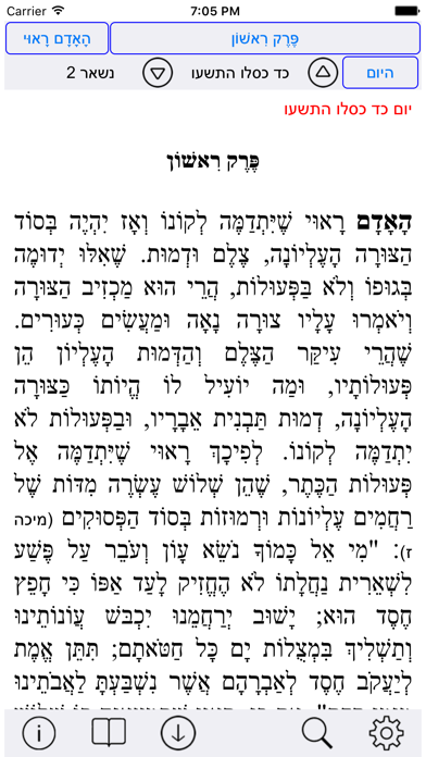 Esh Tomer Devora אש תומר דבורה Screenshot 1