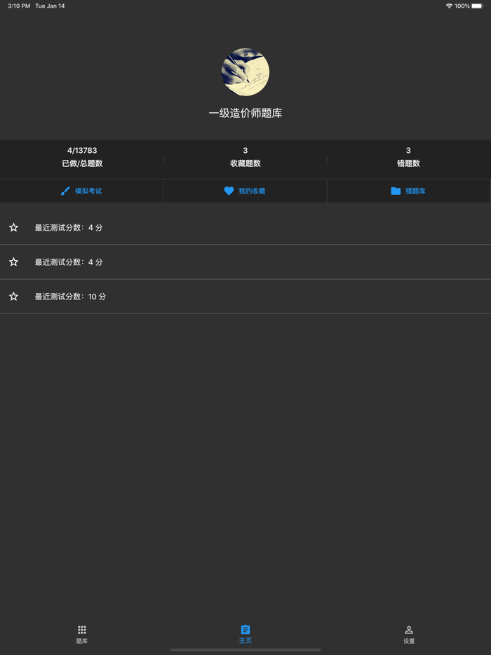 一级造价师题库