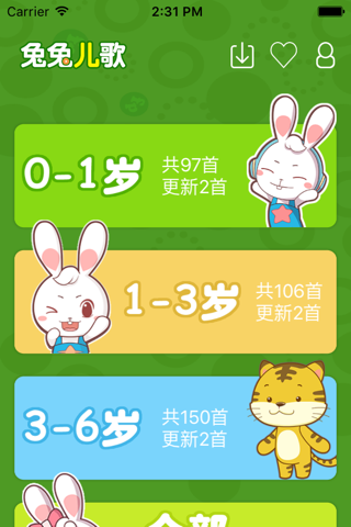 兔兔儿歌-超好听的中英文儿歌童话故事 screenshot 2