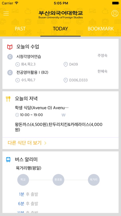 부산외국어대학교 모바일캠퍼스