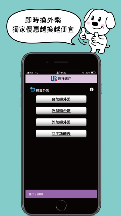 聯邦樂活APP screenshot-3