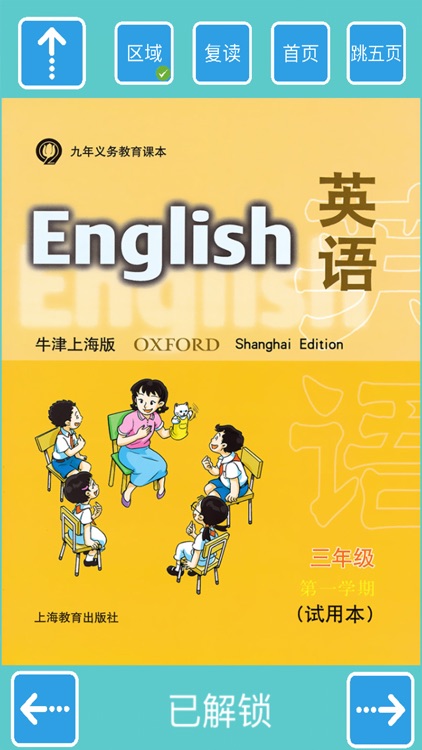 标准点读机-上海牛津版三年级上册小学英语