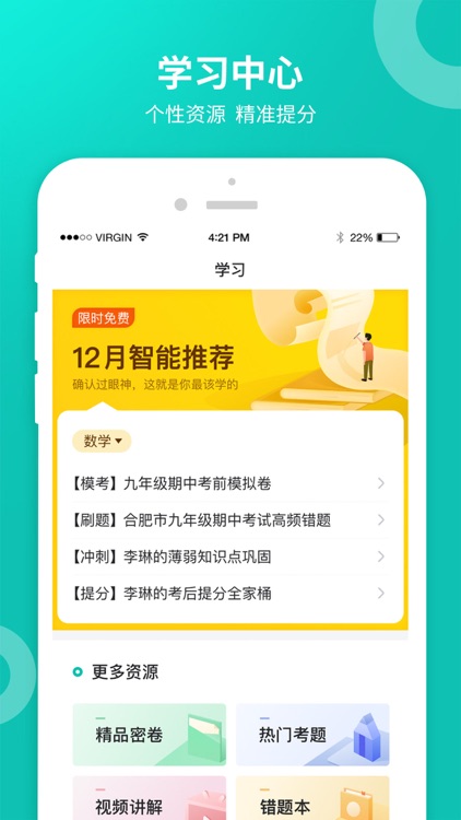 智学网—让学习更简单