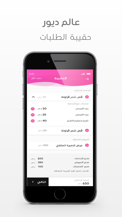 Baheya App screenshot 4