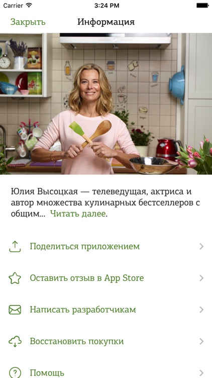 Рецепты Юлии Высоцкой screenshot-4