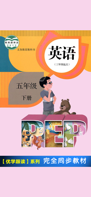 PEP人教版小学英语五年级下册