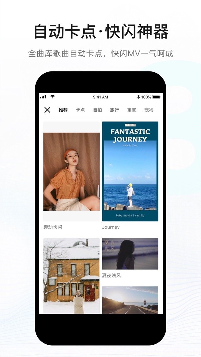 腾讯音兔-视频剪辑卡点神器