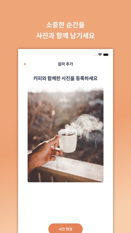 음미 - 커피와 함께한 소중한 순간, 테이스팅 노트 앱