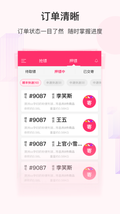 小熊镖局 screenshot 3