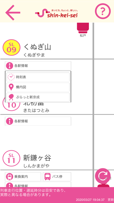 新京成線アプリ screenshot 2