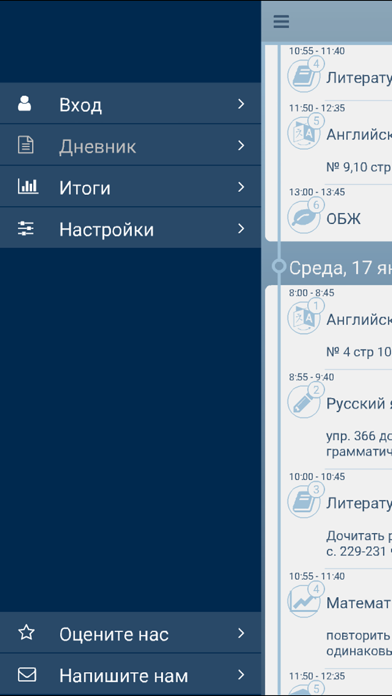 Школьный Портал Light screenshot 3