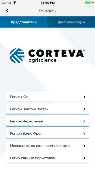 Corteva RU screenshot 3