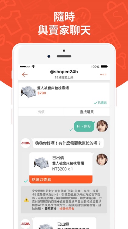 蝦皮購物 | 花得更少買得更好 screenshot-4