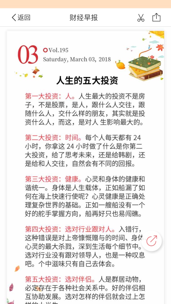 【图】Henge理财师(截图2)