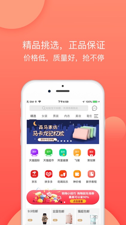 蚂蚁聚品-购物省钱APP