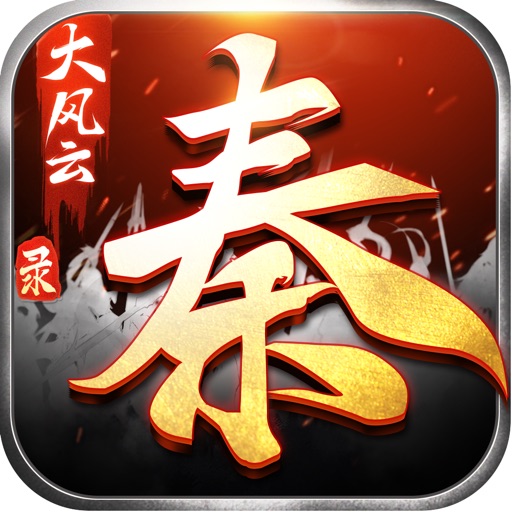 大秦风云录 iOS App