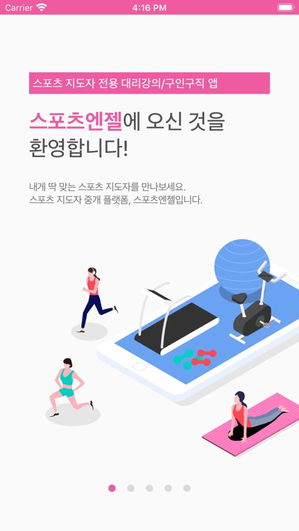 스포츠엔젤