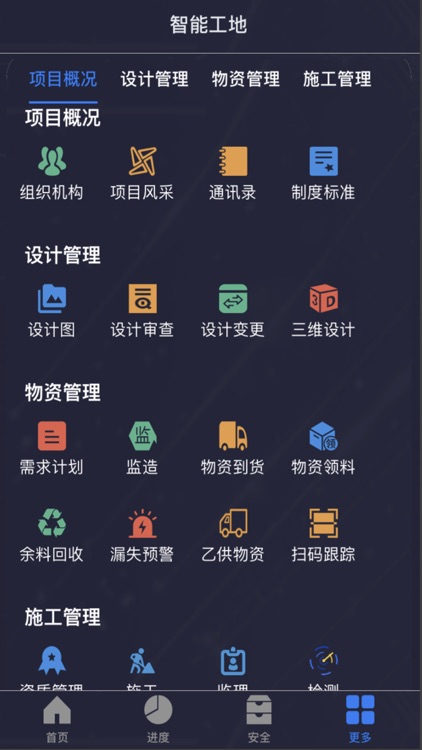 智能工地2 screenshot-3