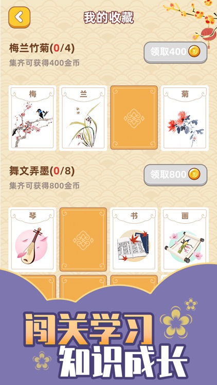 成语黄金屋 screenshot-4