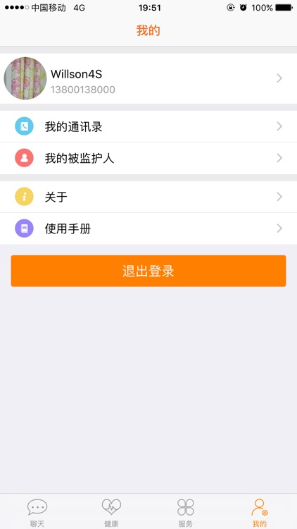 孝信通 screenshot-4