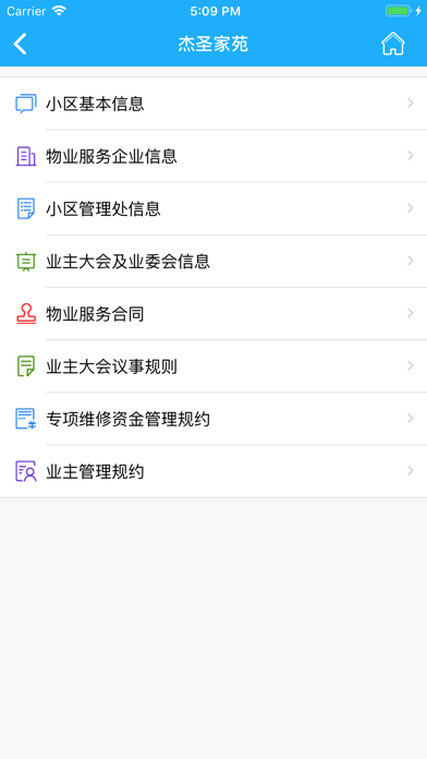 上海智慧物业 screenshot 2