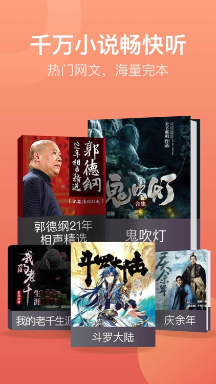 喜马拉雅极速版-有声小说相声评书大全