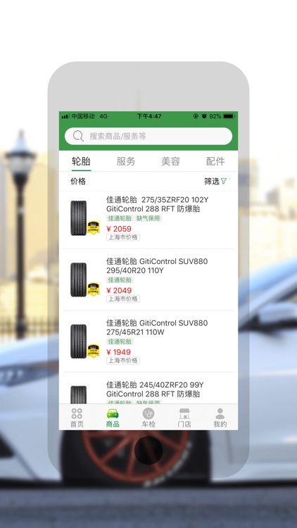 驾捷乐–O2O一站式爱车管家 screenshot-3