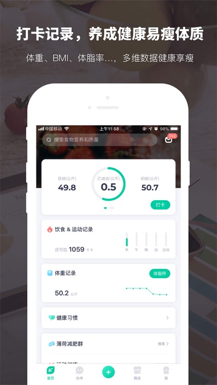 薄荷健康-减肥运动健身助手