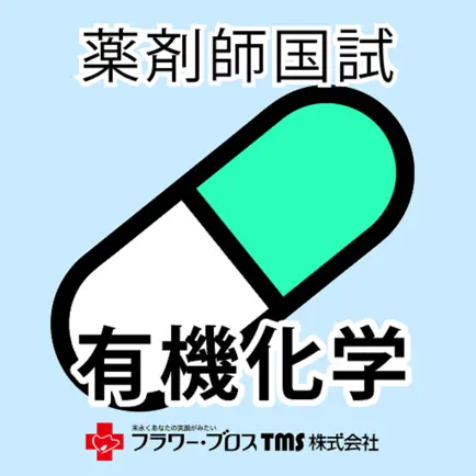 薬剤師国家試験対策問題集－有機化学－ Читы