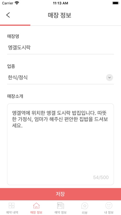 엥겔 사장님