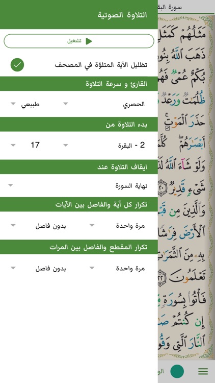 مصحف التجويد ملون: حامل القرآن screenshot-3
