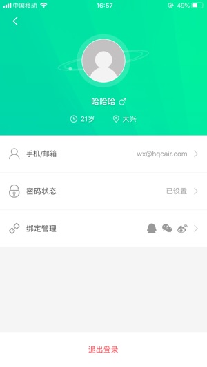 HQCair(圖5)-速報App