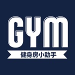 健身房小助手