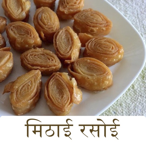 Sweets Rasoi in Hindi