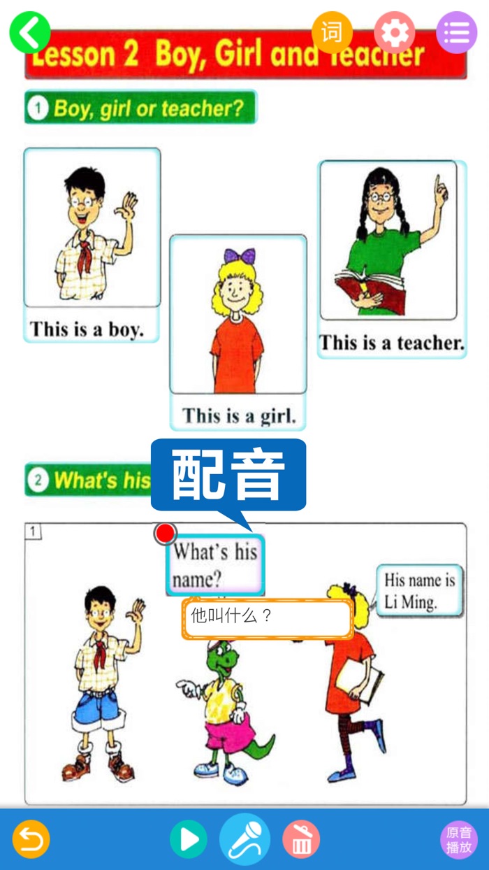 冀教版河北小学英语三起点-双语学习机盒子