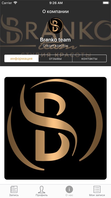 Brankoteam студия красоты screenshot-3