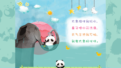 熊貓多多系列 03 - 谁伴我 screenshot 3