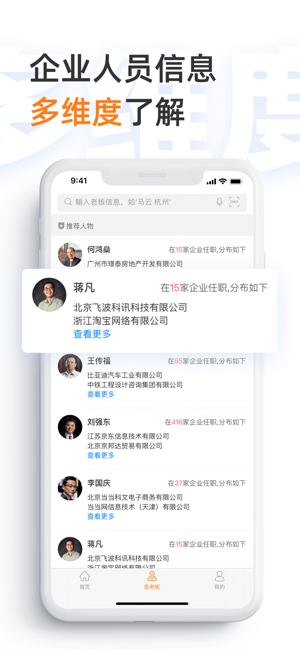 企业查询助手—全国企业信息查询(圖2)-速報App