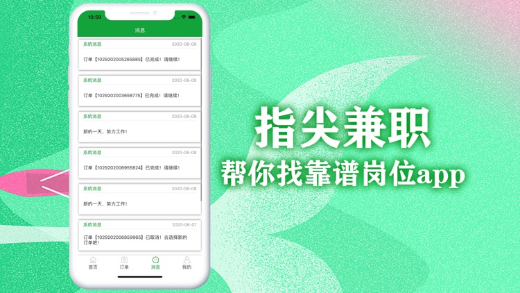 指尖兼职-帮你找靠谱岗位app