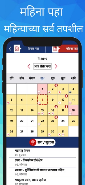 Marathi Calendar 2019(圖3)-速報App