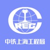 中铁上海工程局集团有限公司-工程技术管理系统