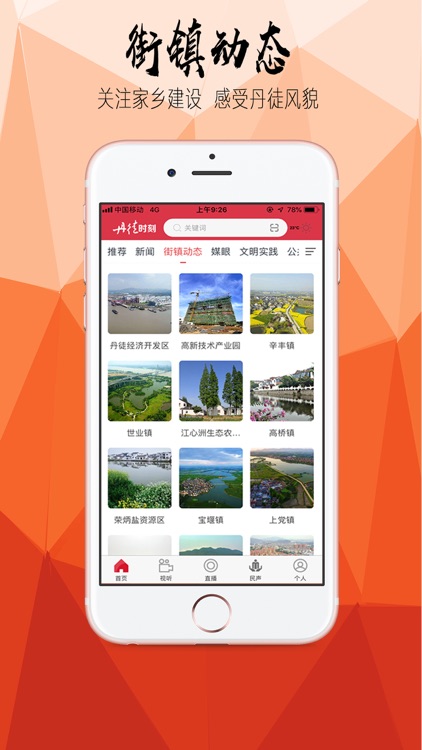 丹徒时刻 screenshot-4