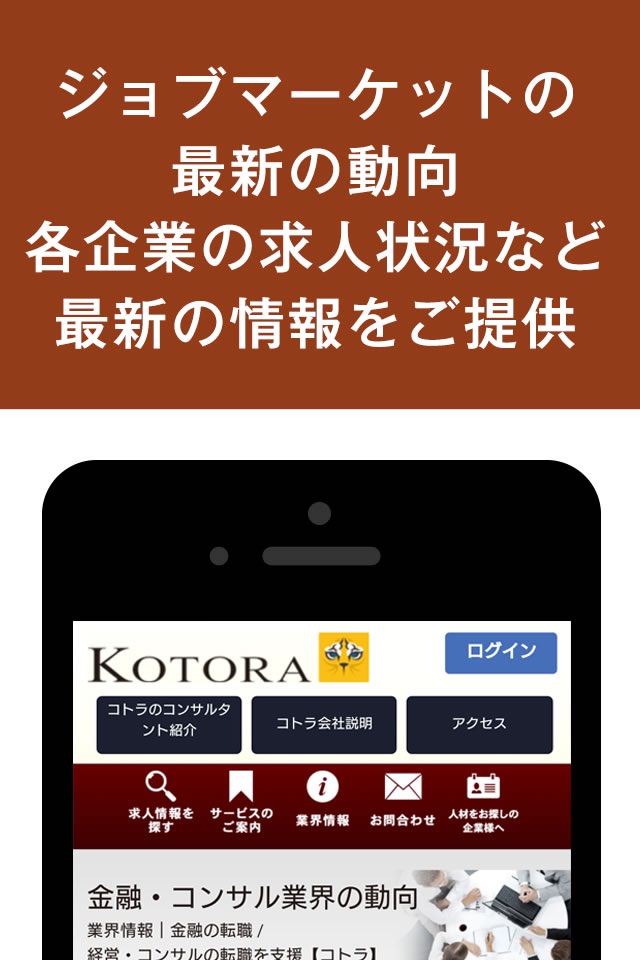 求人情報アプリ/コトラ screenshot 4