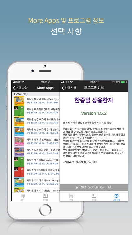 한중일 상용한자 screenshot-4