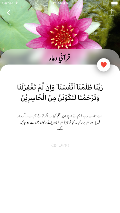 دعائیں (Supplications) screenshot 4