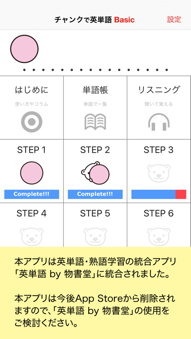 チャンクで英単語 Basic screenshot1