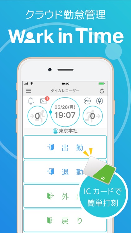 勤怠管理 Work in Time - ワークインタイム
