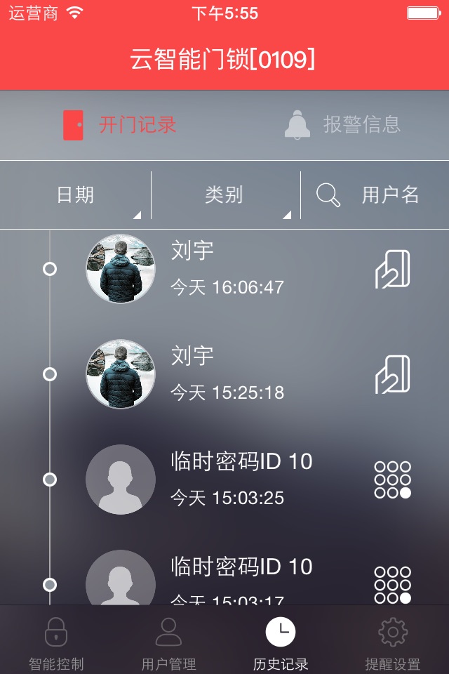 云锁之家 screenshot 2